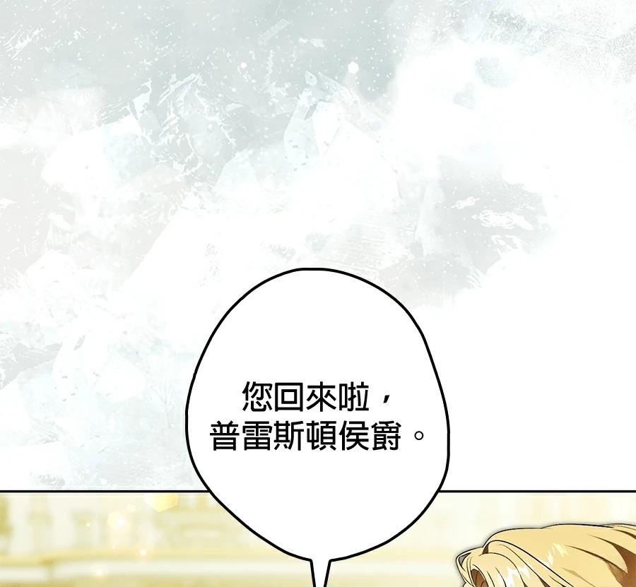 普雷斯顿侯爵的秘密家教 第8话 第71页