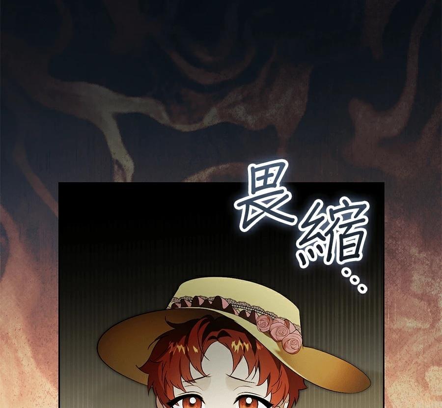 普雷斯顿侯爵的秘密家教 第8话 第75页