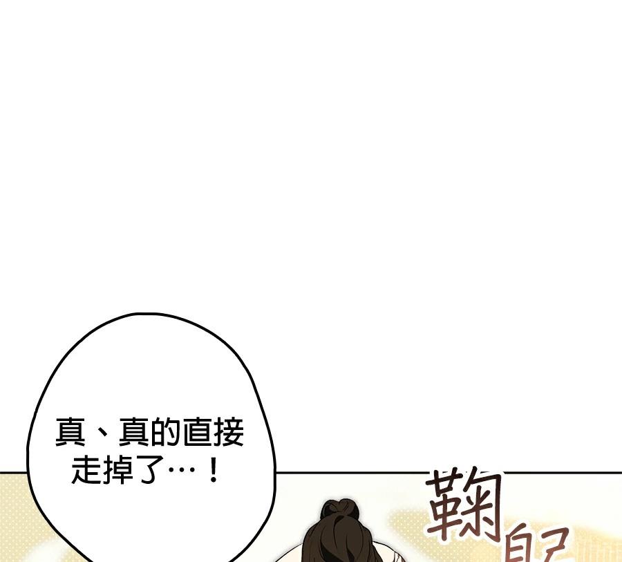 普雷斯顿侯爵的秘密家教 第8话 第80页
