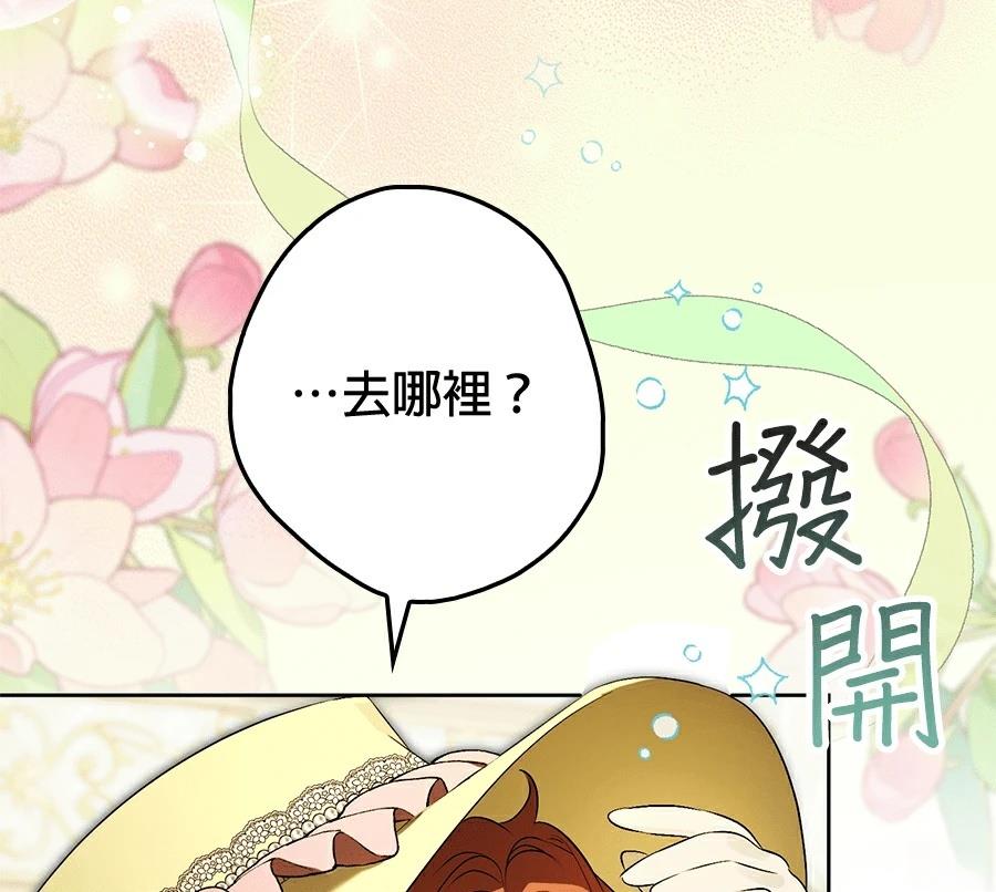普雷斯顿侯爵的秘密家教 第8话 第9页