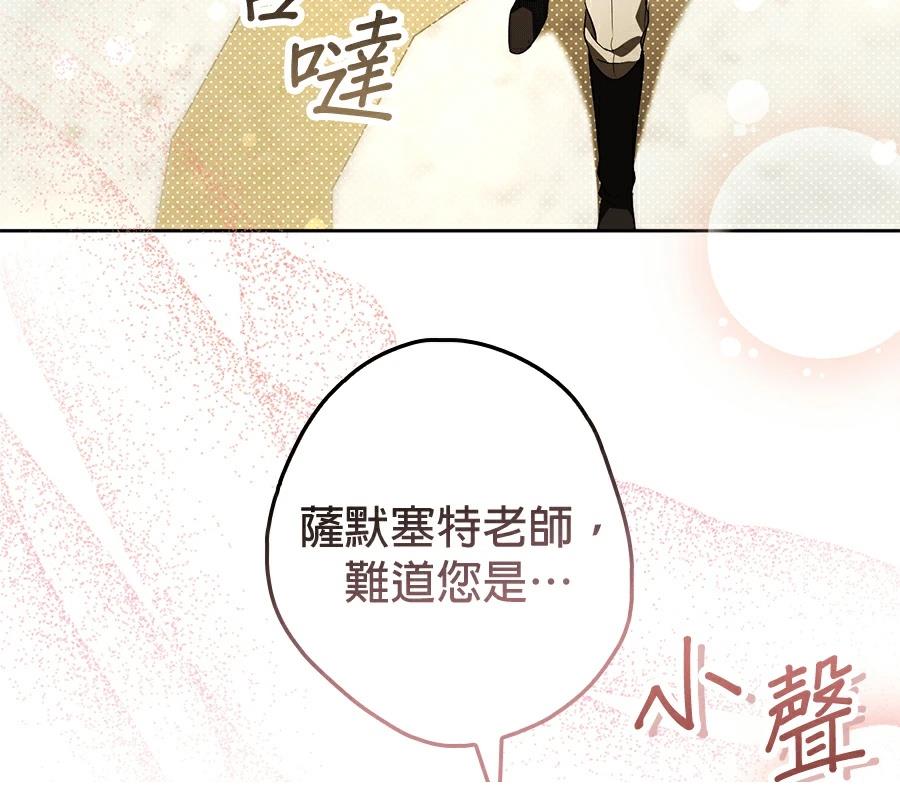 普雷斯顿侯爵的秘密家教 第8话 第83页