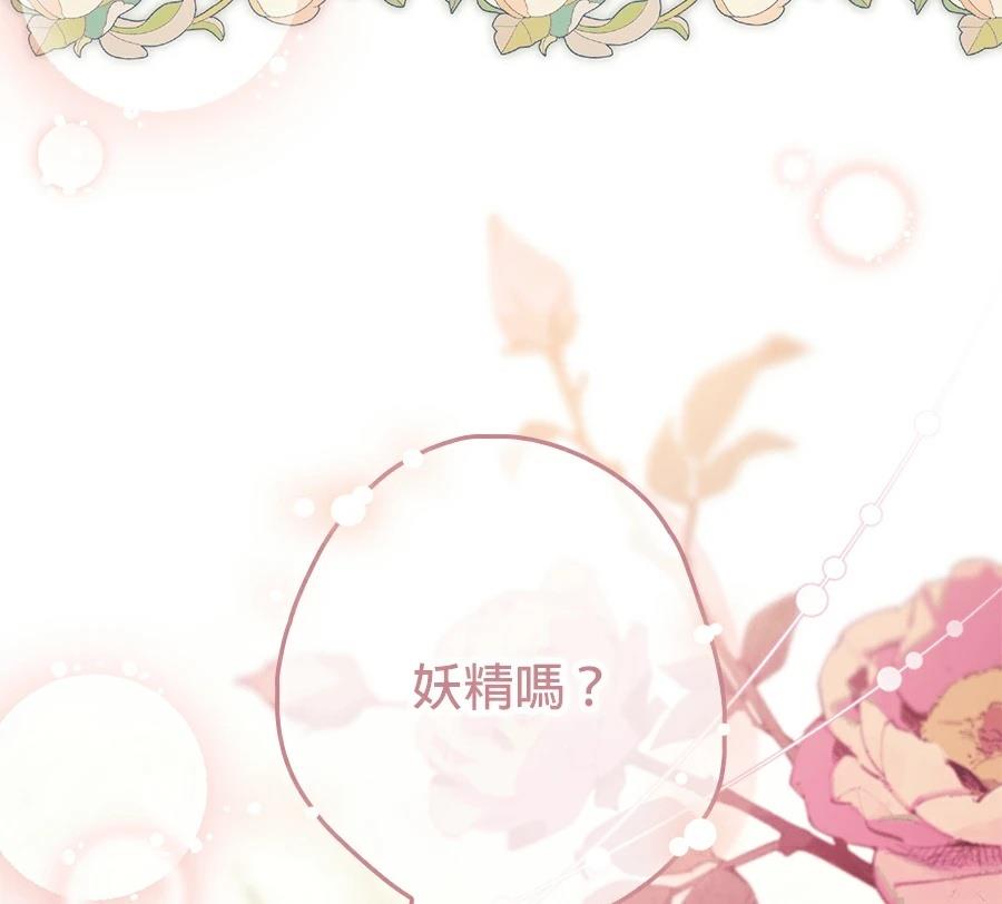 普雷斯顿侯爵的秘密家教 第8话 第85页