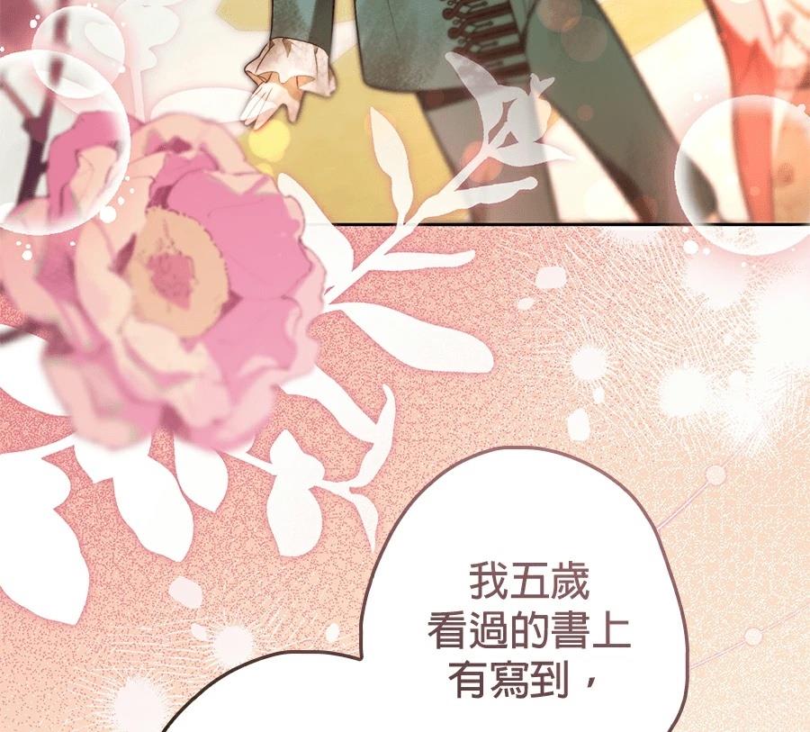 普雷斯顿侯爵的秘密家教 第8话 第88页