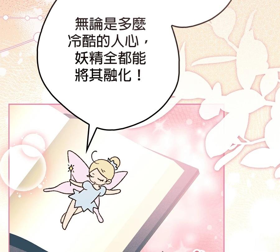 普雷斯顿侯爵的秘密家教 第8话 第89页