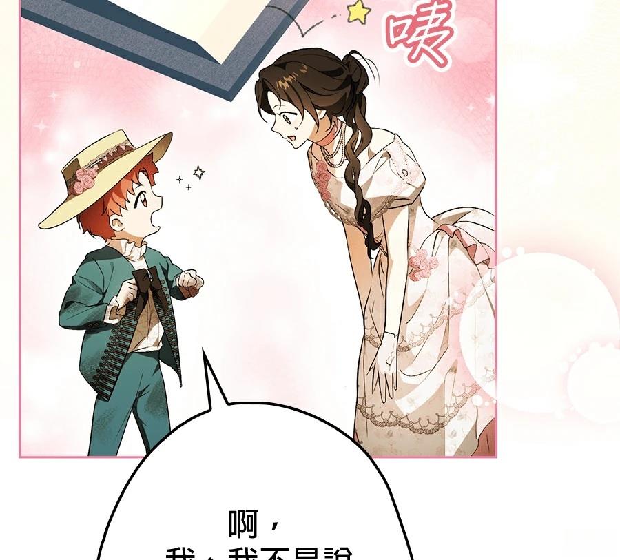 普雷斯顿侯爵的秘密家教 第8话 第90页