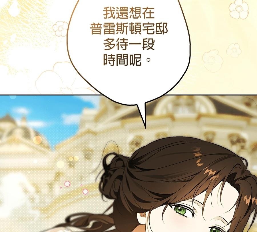 普雷斯顿侯爵的秘密家教 第8话 第94页