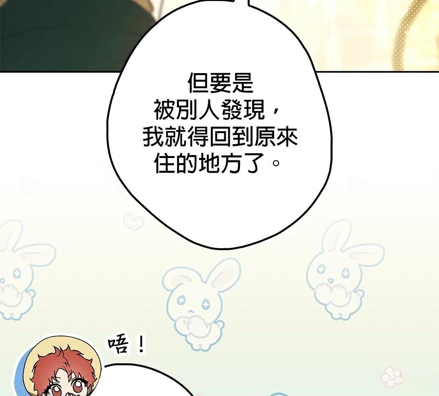 普雷斯顿侯爵的秘密家教 第8话 第96页