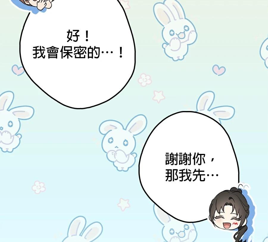 普雷斯顿侯爵的秘密家教 第8话 第97页