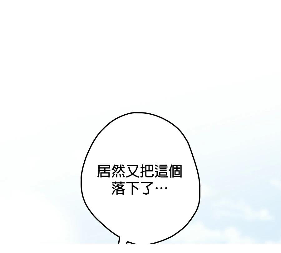 普雷斯顿侯爵的秘密家教 第8话 第100页