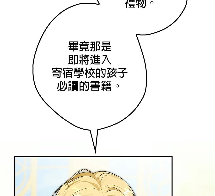 普雷斯顿侯爵的秘密家教 第10话 第11页