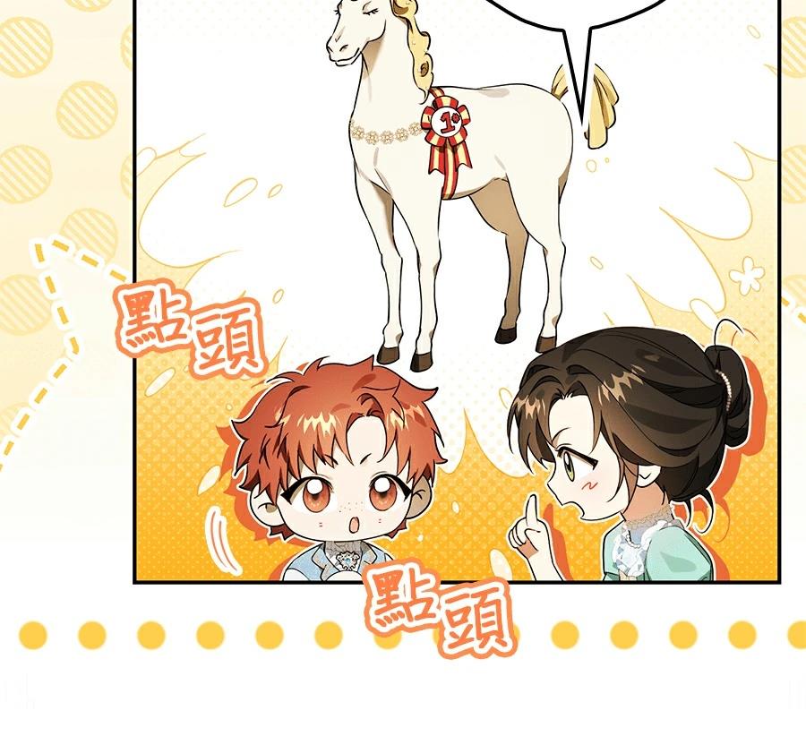 普雷斯顿侯爵的秘密家教 第10话 第102页