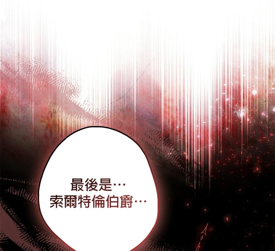 普雷斯顿侯爵的秘密家教 第10话 第103页