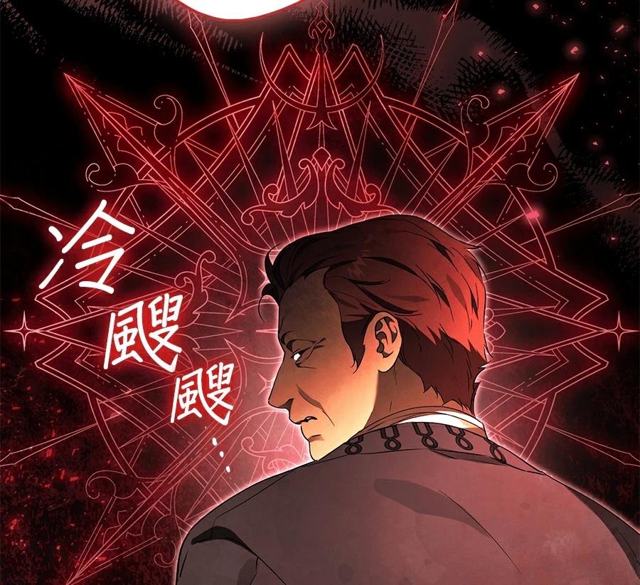 普雷斯顿侯爵的秘密家教 第10话 第104页