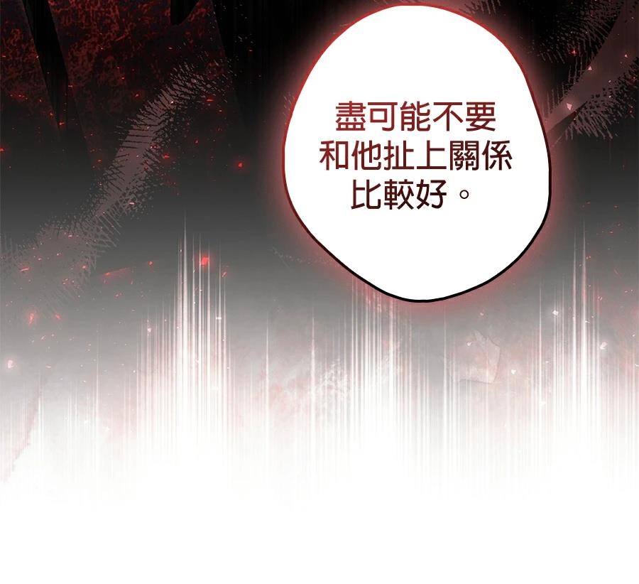 普雷斯顿侯爵的秘密家教 第10话 第106页