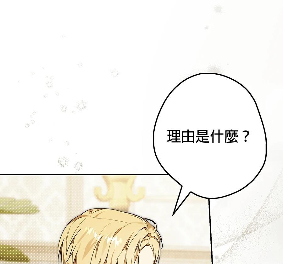 普雷斯顿侯爵的秘密家教 第10话 第107页
