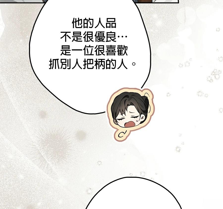 普雷斯顿侯爵的秘密家教 第10话 第109页