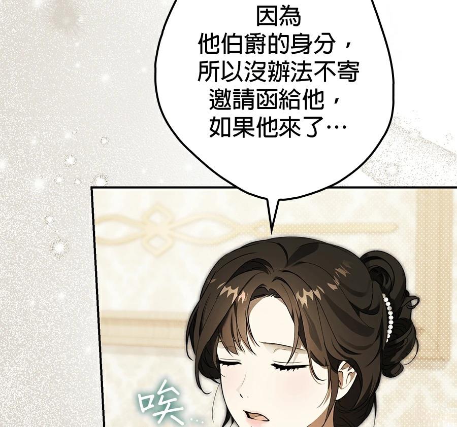 普雷斯顿侯爵的秘密家教 第10话 第110页