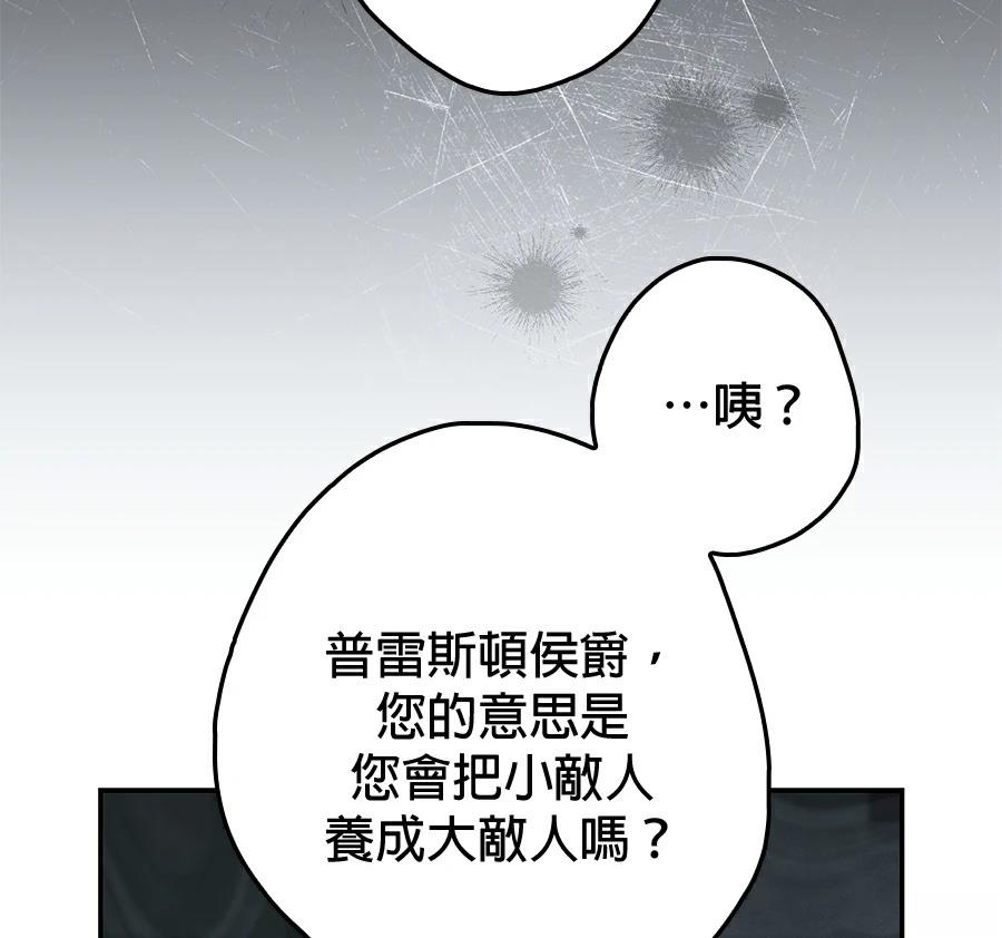 普雷斯顿侯爵的秘密家教 第10话 第115页