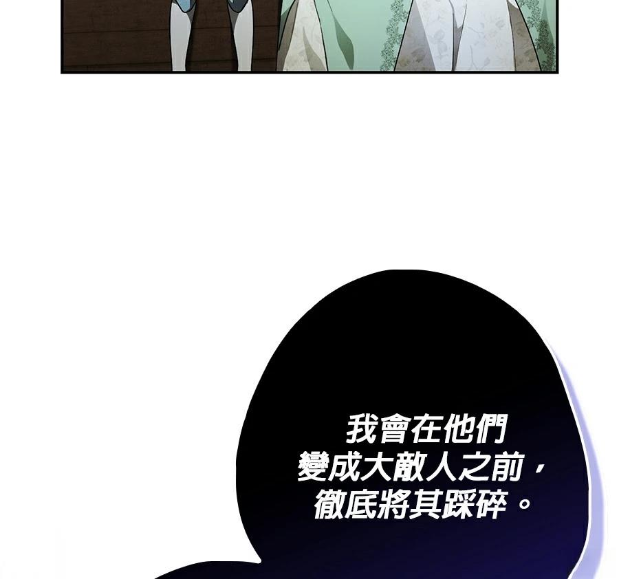 普雷斯顿侯爵的秘密家教 第10话 第117页