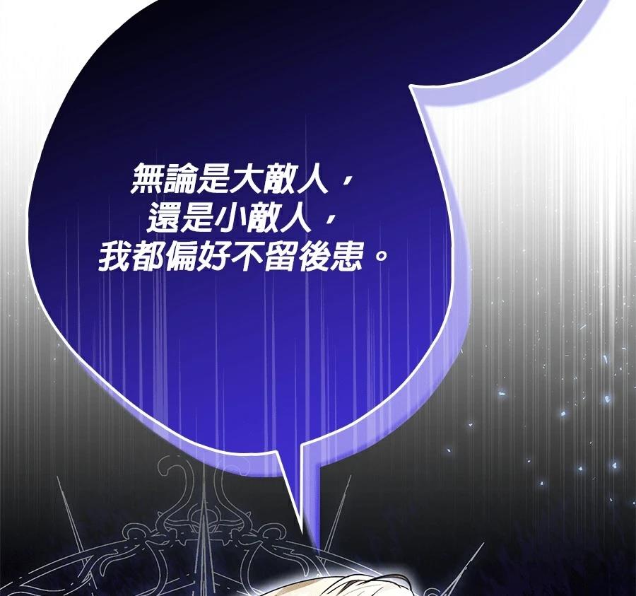 普雷斯顿侯爵的秘密家教 第10话 第118页
