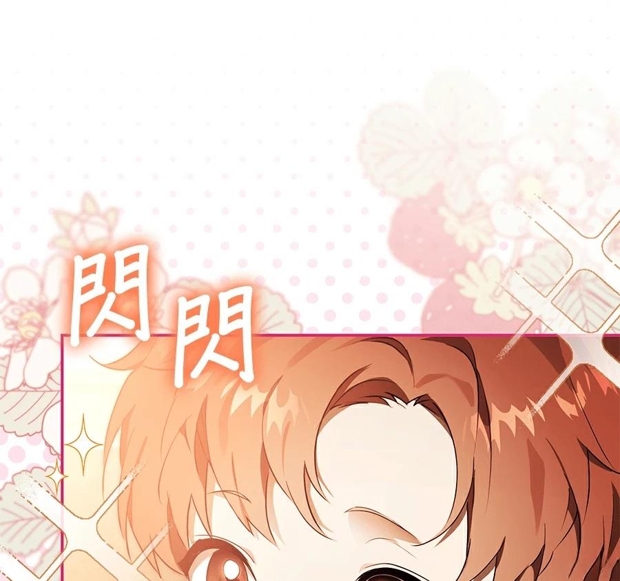 普雷斯顿侯爵的秘密家教 第10话 第121页
