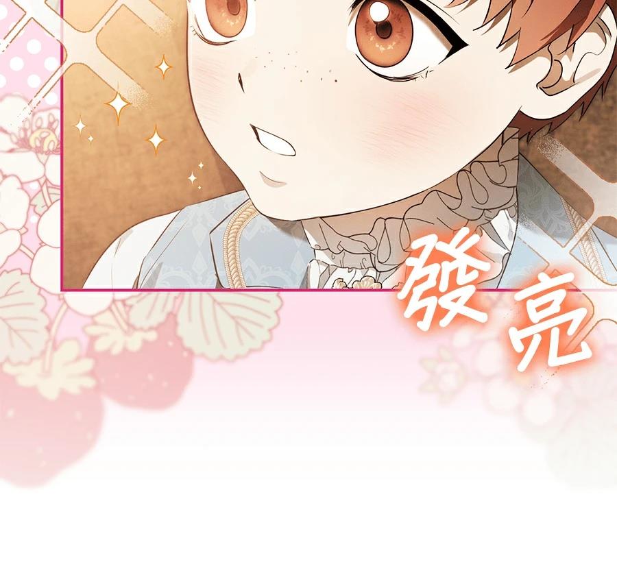 普雷斯顿侯爵的秘密家教 第10话 第122页