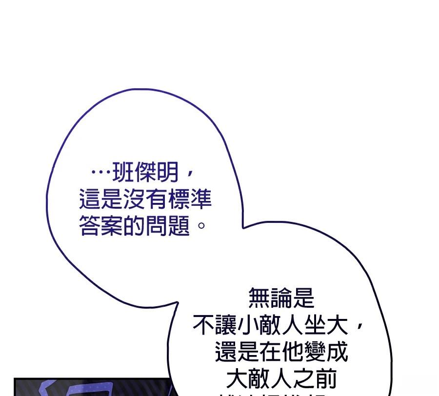 普雷斯顿侯爵的秘密家教 第10话 第123页