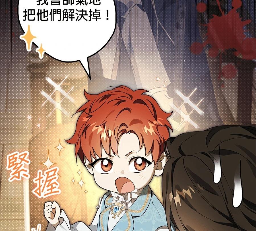 普雷斯顿侯爵的秘密家教 第10话 第127页