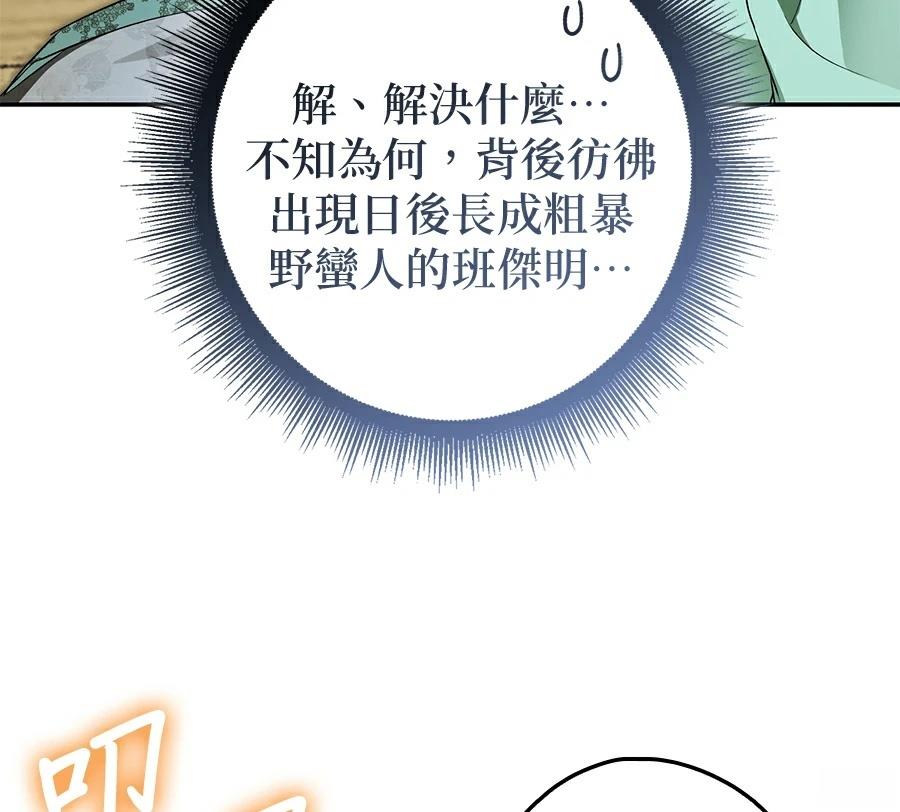 普雷斯顿侯爵的秘密家教 第10话 第129页