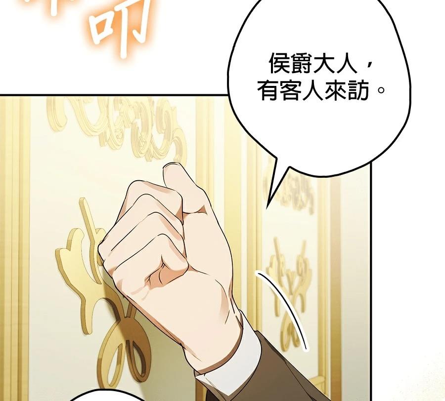 普雷斯顿侯爵的秘密家教 第10话 第130页
