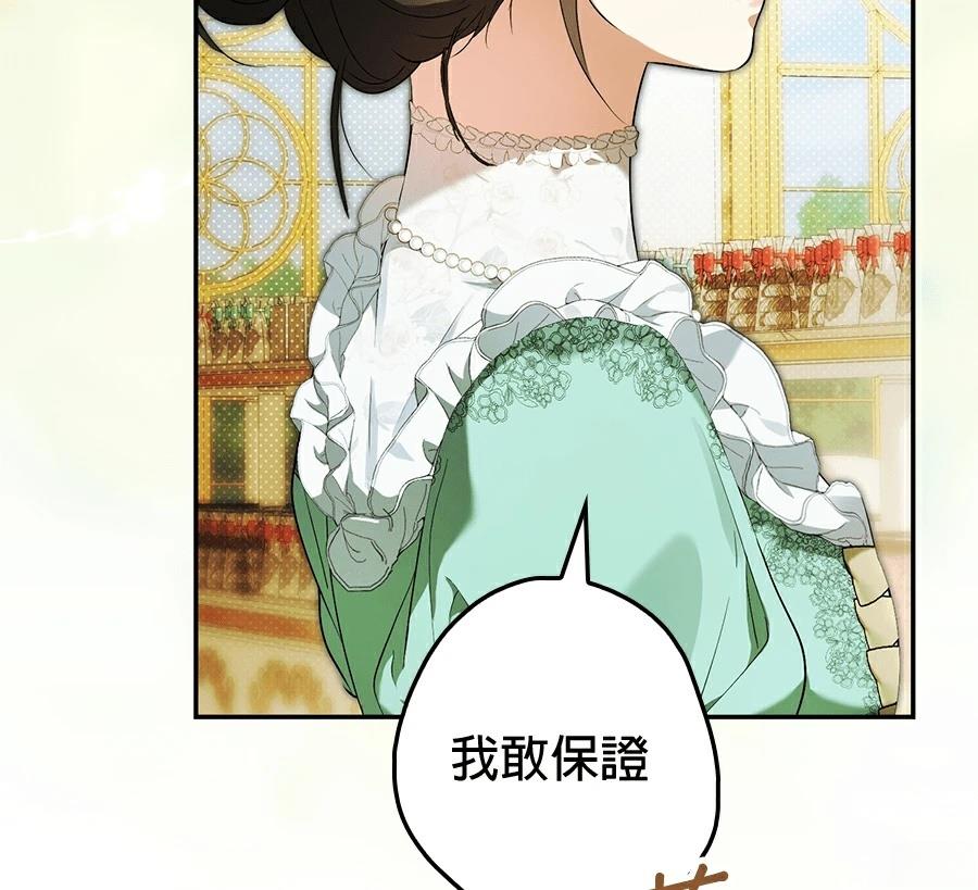 普雷斯顿侯爵的秘密家教 第10话 第14页