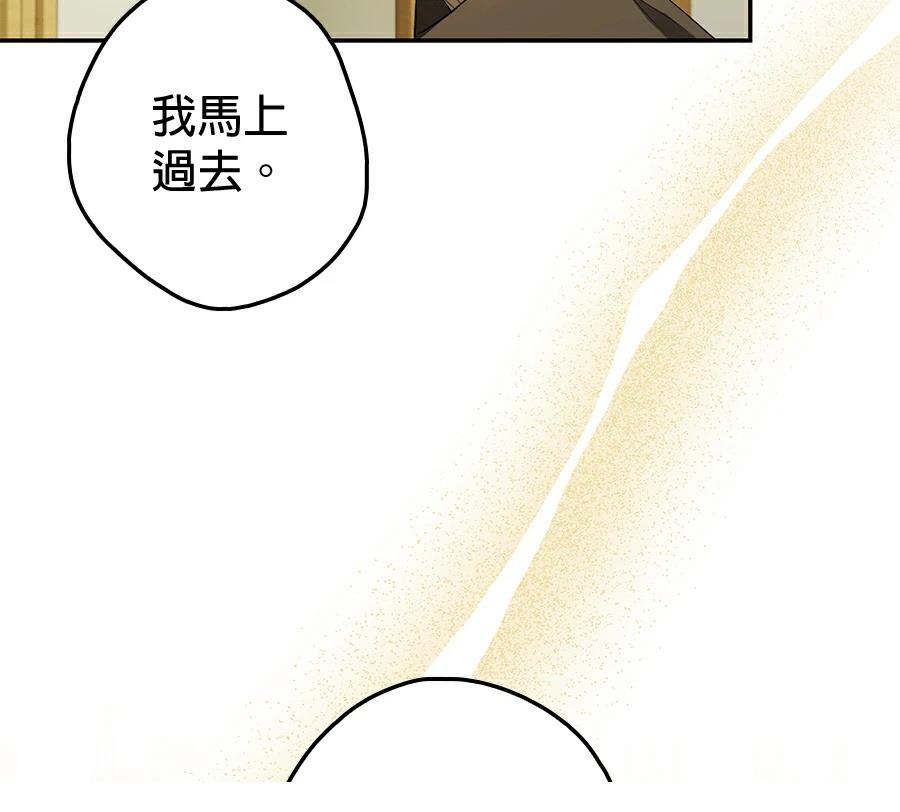 普雷斯顿侯爵的秘密家教 第10话 第131页