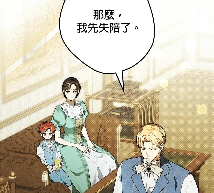 普雷斯顿侯爵的秘密家教 第10话 第132页