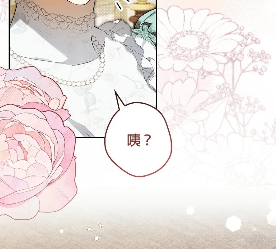 普雷斯顿侯爵的秘密家教 第10话 第137页