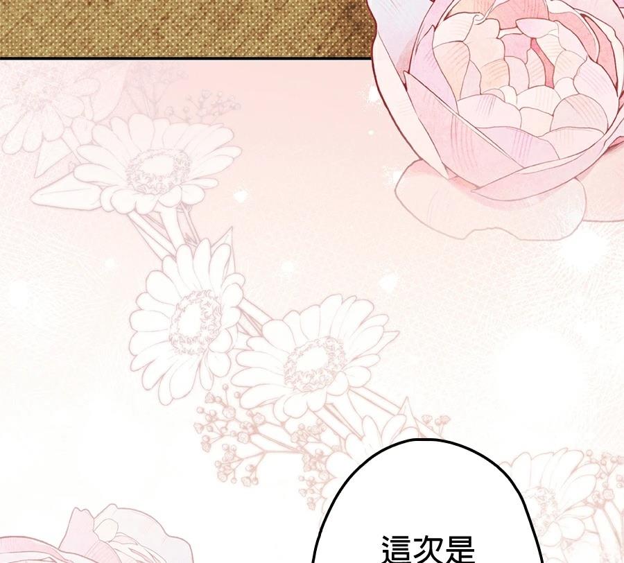 普雷斯顿侯爵的秘密家教 第10话 第139页