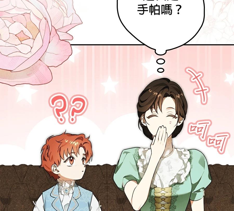 普雷斯顿侯爵的秘密家教 第10话 第140页