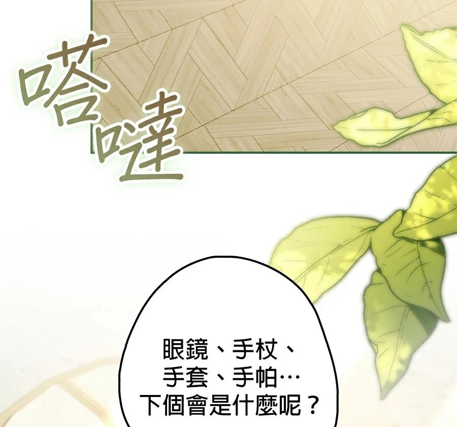 普雷斯顿侯爵的秘密家教 第10话 第143页