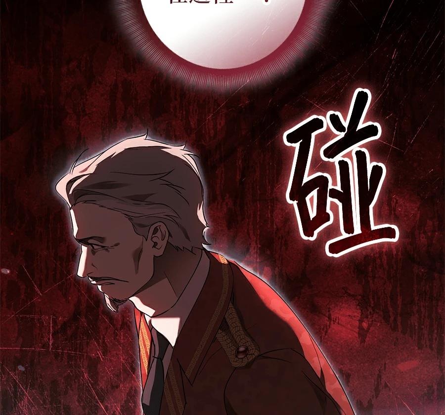 普雷斯顿侯爵的秘密家教 第10话 第148页