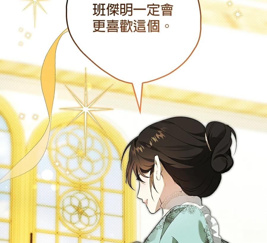 普雷斯顿侯爵的秘密家教 第10话 第16页