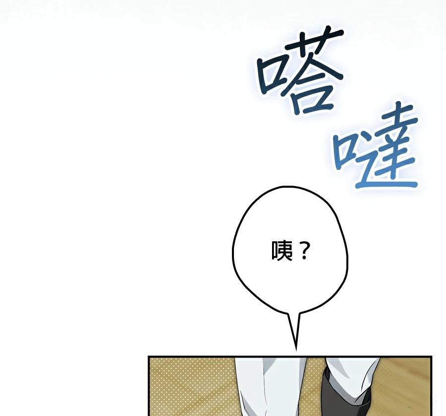 普雷斯顿侯爵的秘密家教 第10话 第151页