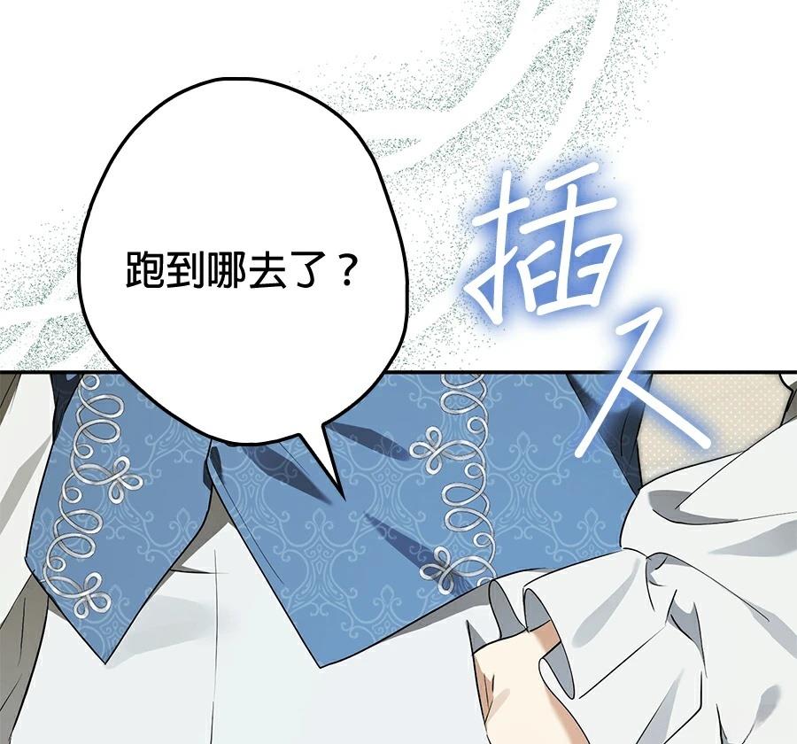 普雷斯顿侯爵的秘密家教 第10话 第153页