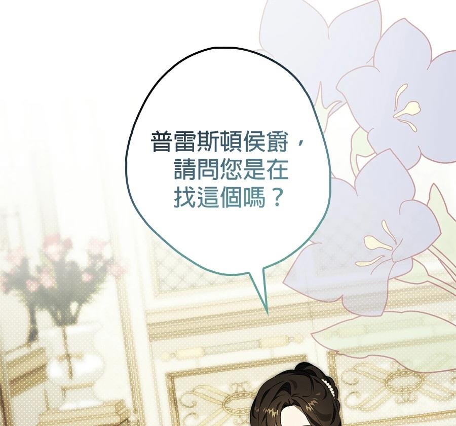 普雷斯顿侯爵的秘密家教 第10话 第155页