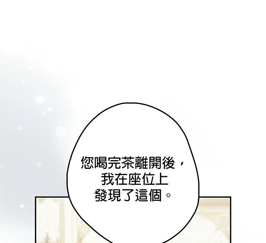 普雷斯顿侯爵的秘密家教 第10话 第159页
