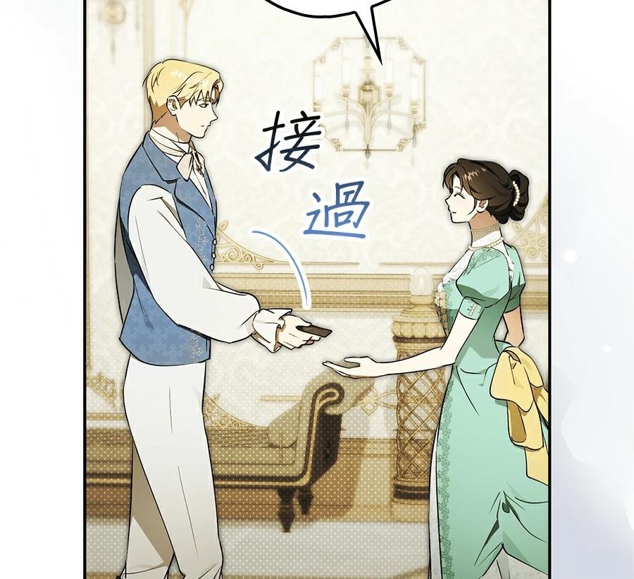 普雷斯顿侯爵的秘密家教 第10话 第160页