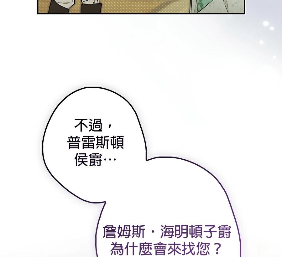普雷斯顿侯爵的秘密家教 第10话 第161页