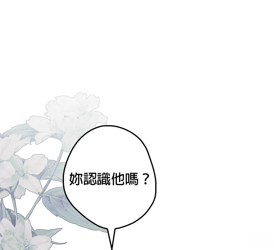 普雷斯顿侯爵的秘密家教 第10话 第165页