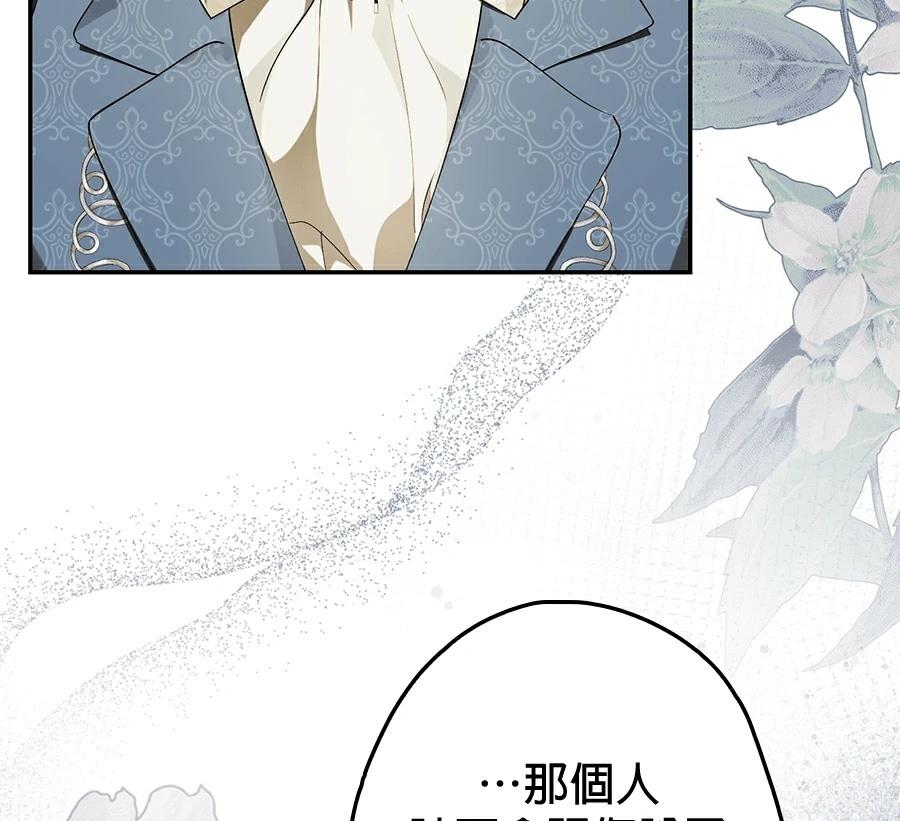 普雷斯顿侯爵的秘密家教 第10话 第167页