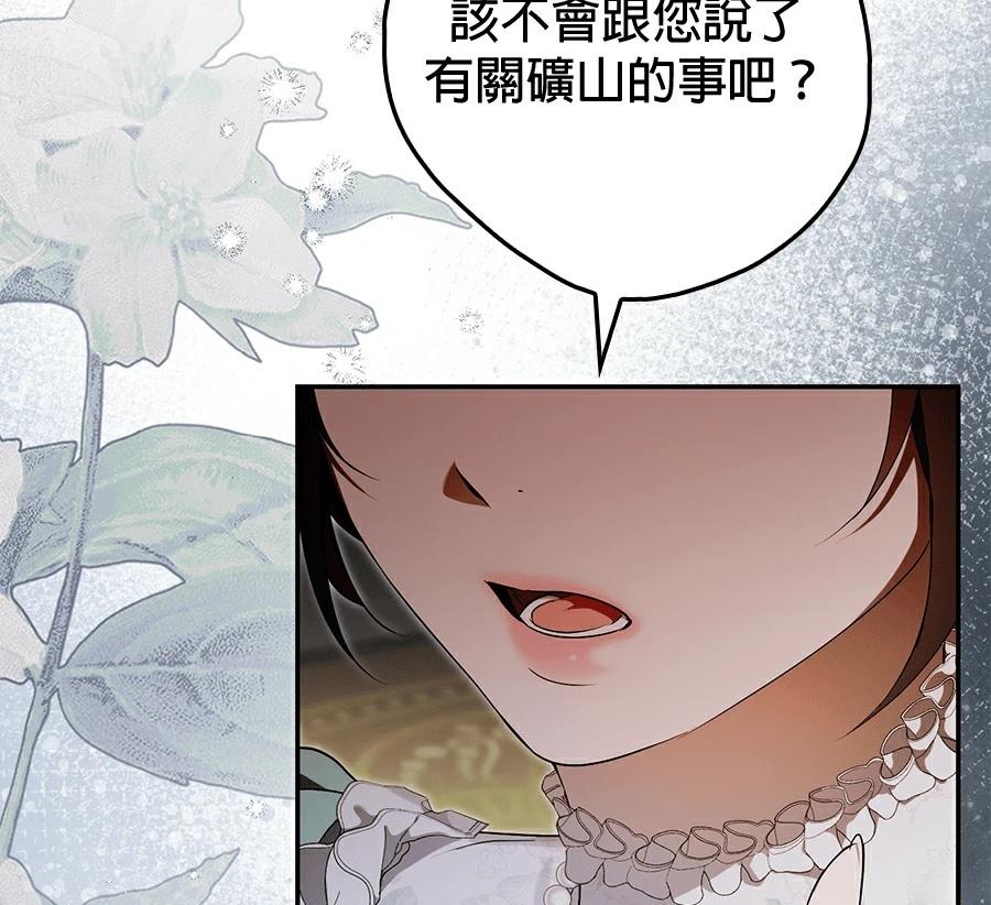普雷斯顿侯爵的秘密家教 第10话 第168页