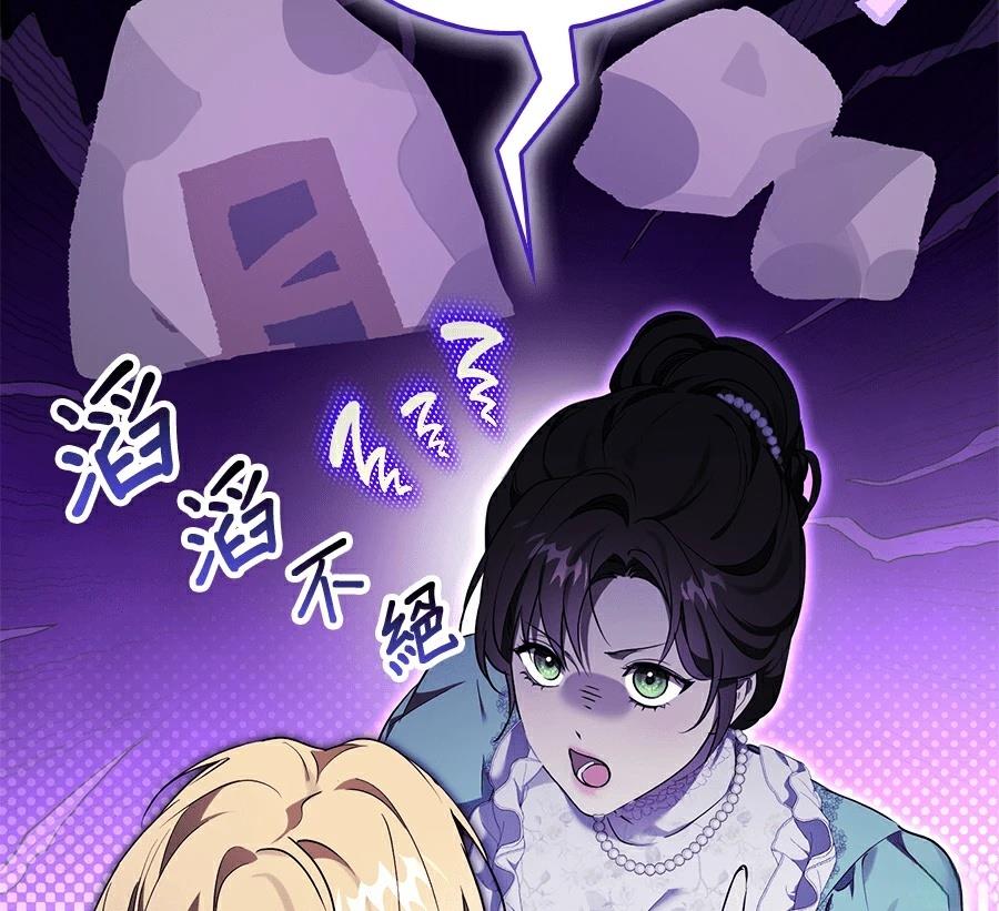 普雷斯顿侯爵的秘密家教 第10话 第171页