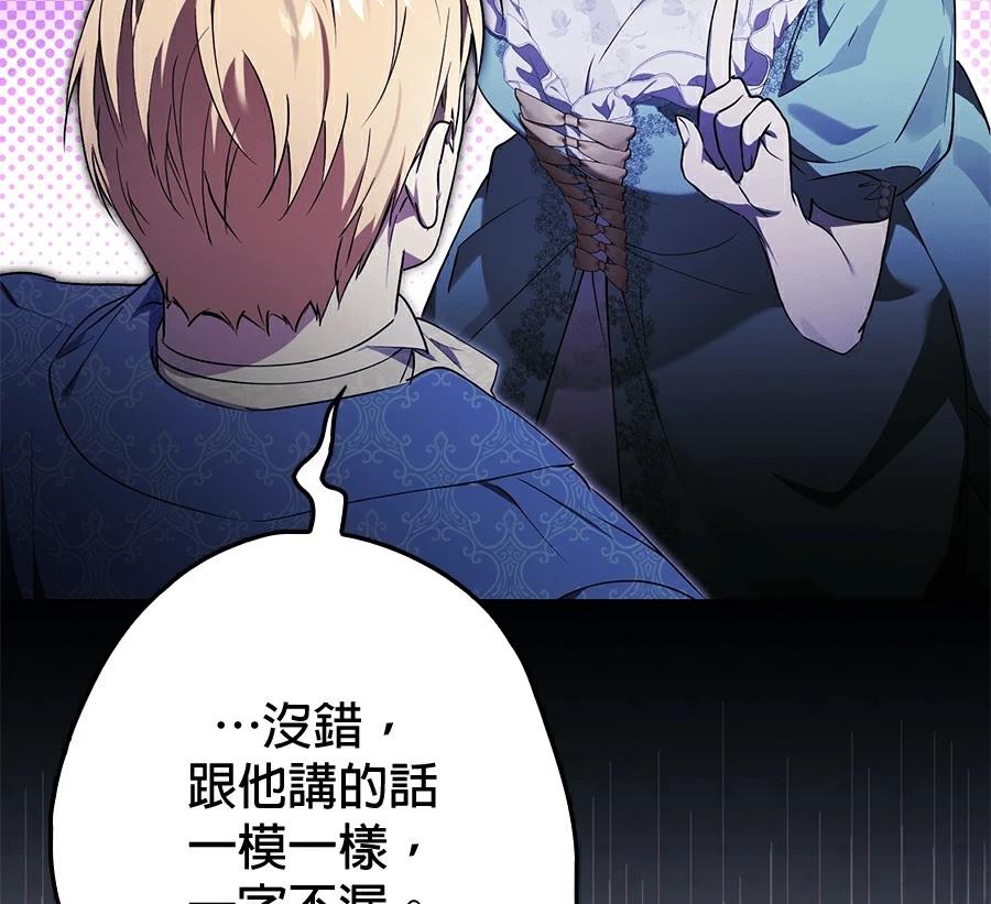 普雷斯顿侯爵的秘密家教 第10话 第172页